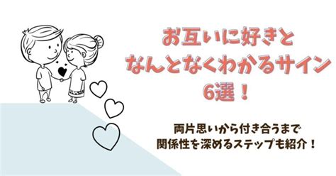 好きサイン|お互い好きだとなんとなくわかる！両思いのサイン15。